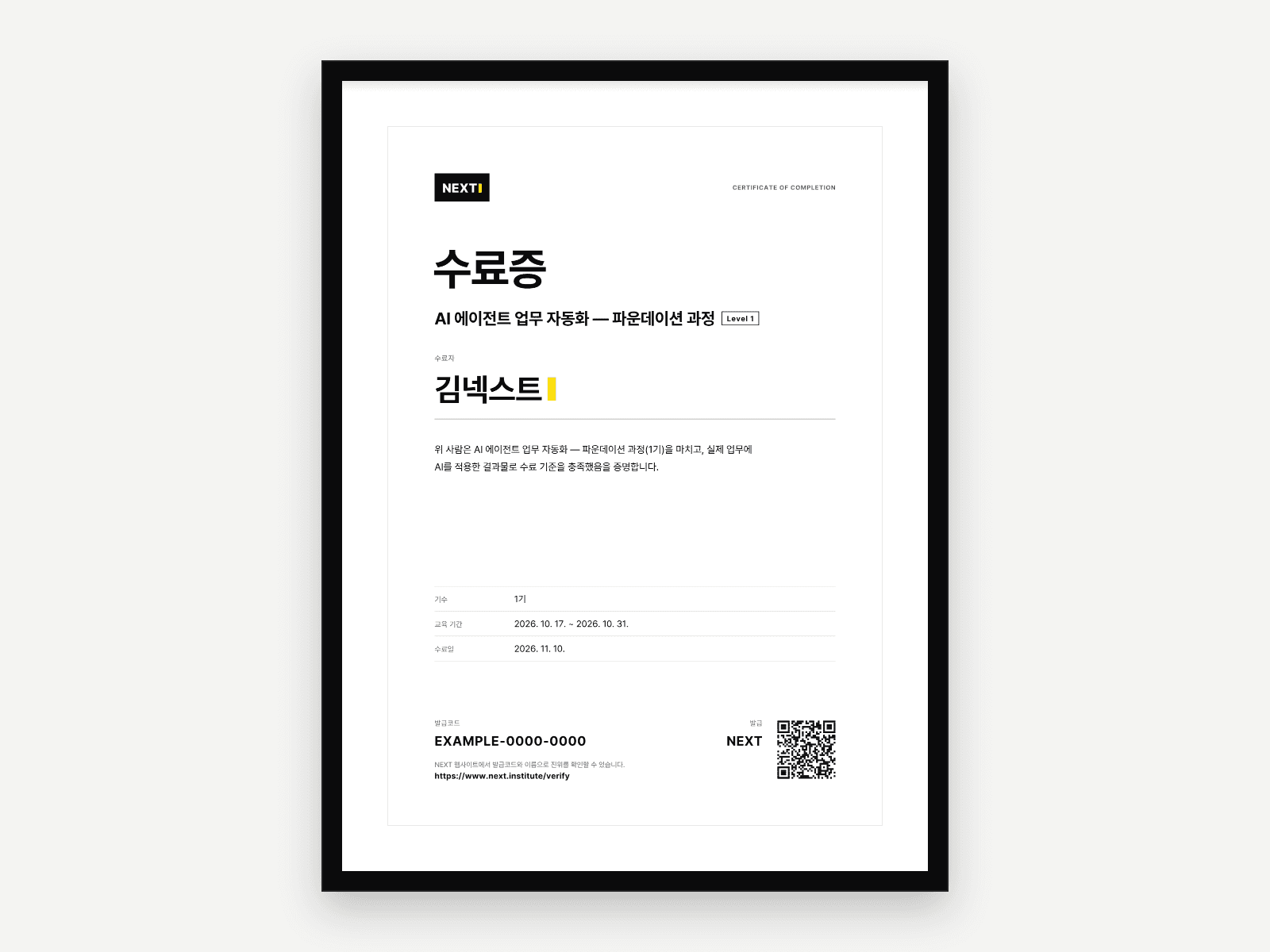 NEXT 수료증 예시 이미지 · 실제 발급되는 수료증 디자인과 다를 수 있습니다